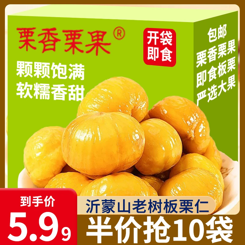 【半价抢】 即食板栗仁粉糯沙甜去壳剥壳板栗仁油栗仁网红坚果