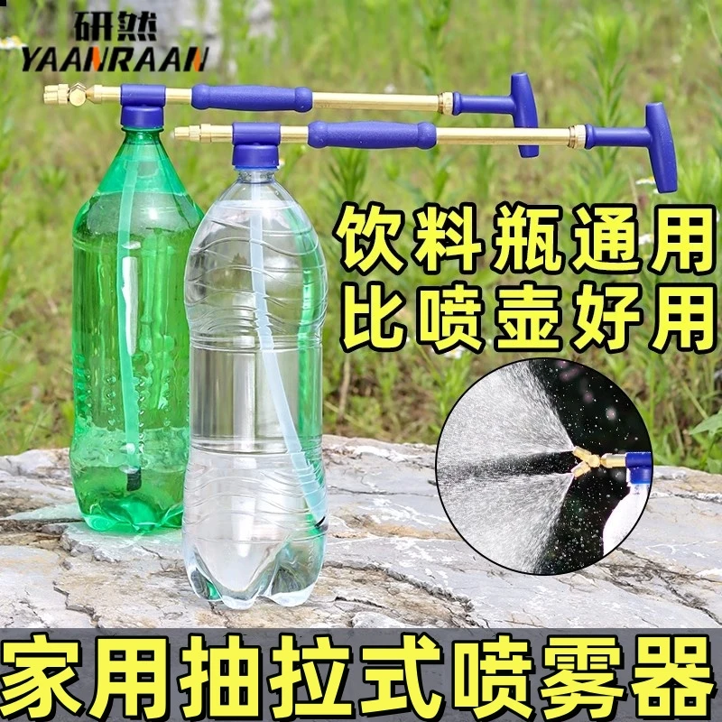 饮料瓶通用喷头家用可乐瓶往复式喷雾器浇花浇菜洒水枪抽拉喷水头