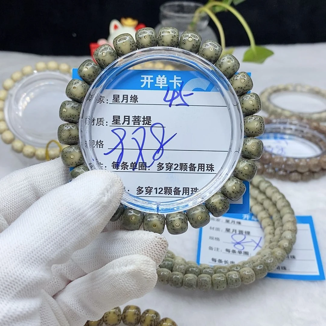 手串星月菩提45。