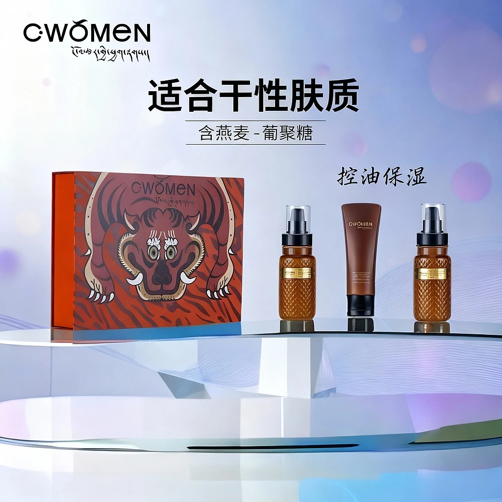 C·women男士焕能控油保湿护肤套