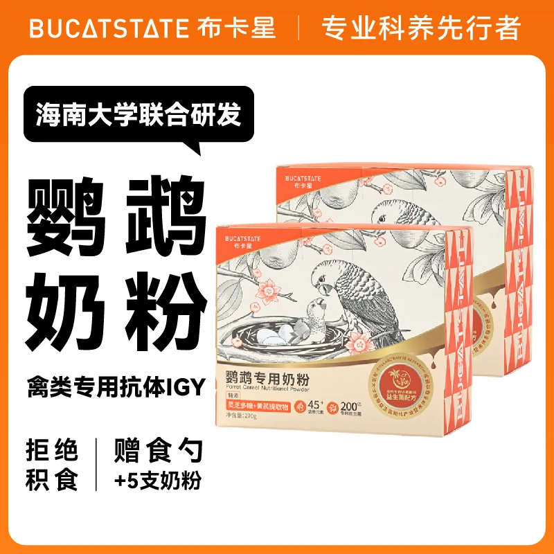 布卡星鹦鹉奶粉手养雏鸟幼鸟专用护肠益生菌虎皮牡丹营养乳粉鸟食