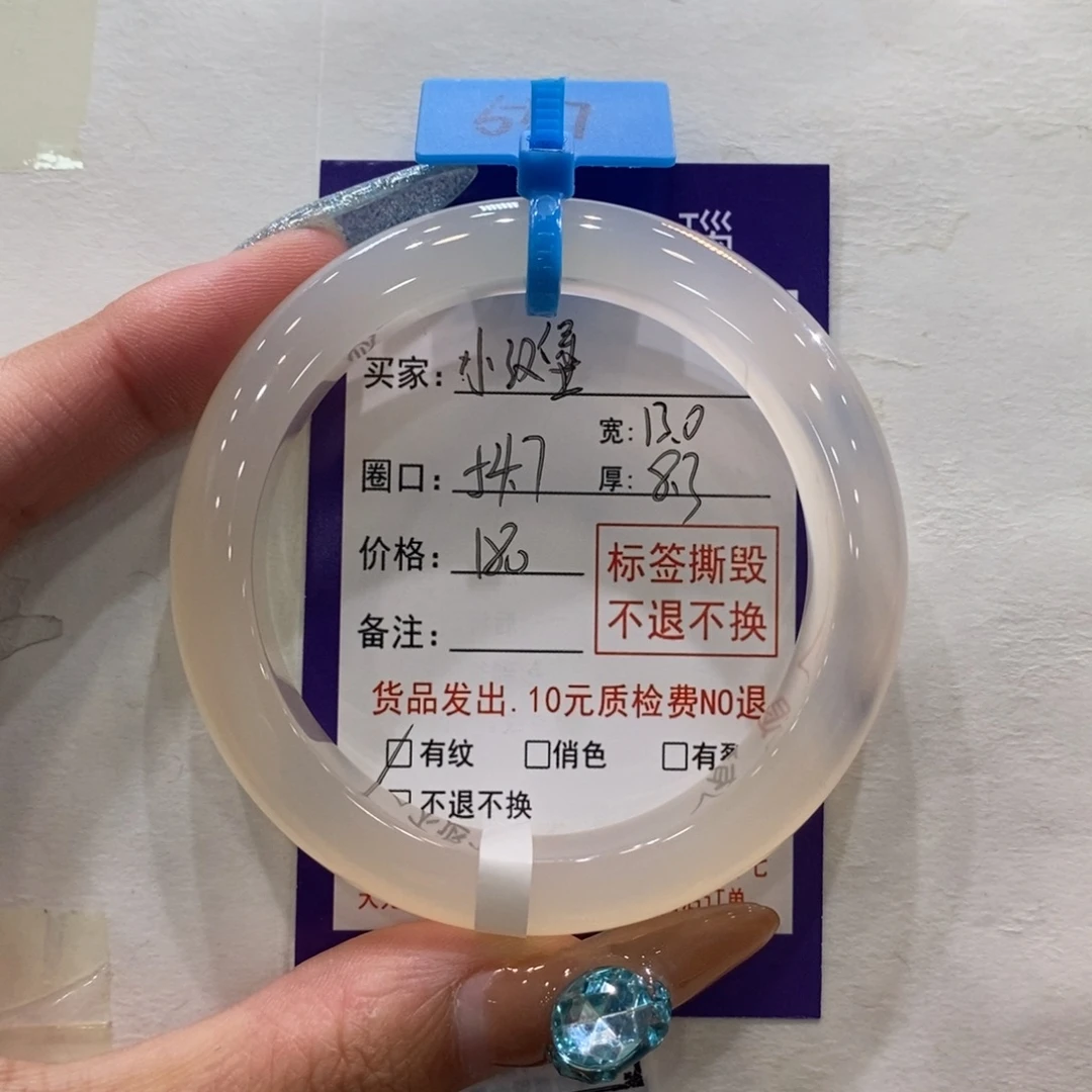 小****玛瑙/玉髓未镶嵌手镯