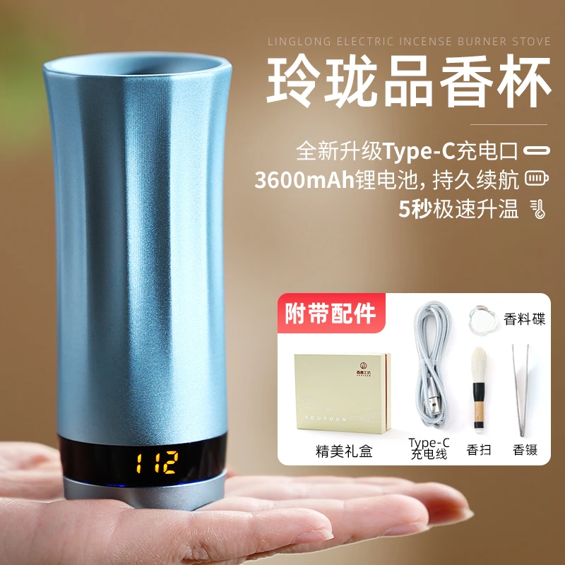 玲珑品香炉品香杯typeC太空铝电熏炉沉香电子熏香炉充电可调温