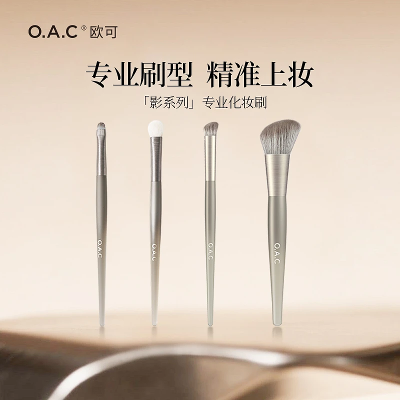 OAC欧可专业化妆刷 修容刷眼影刷 强效抓粉细腻触感不扎脸