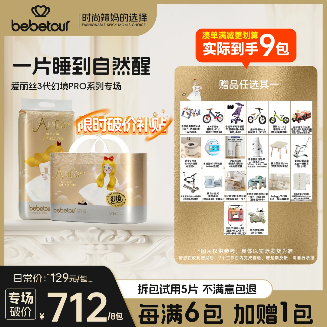 【爱丽丝3代幻境-8包带赠】bebetour尿不湿纸尿裤拉拉裤薄官方直发