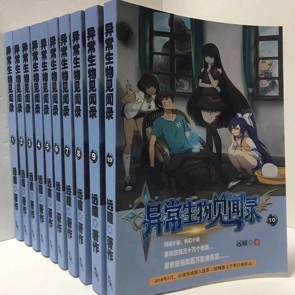 《异常生物见闻录》全集全套无删减定制版 BY远瞳公子组织少年 深