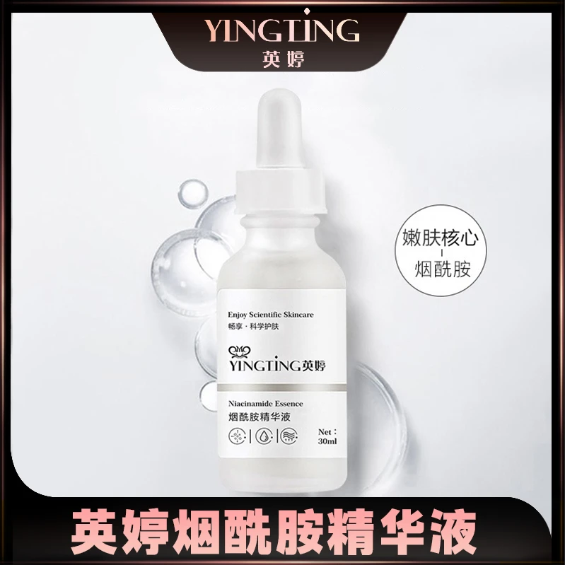 YINGTING/英婷【英婷】烟酰胺原液补水保湿 提亮肤色 暗沉黄皮黑皮