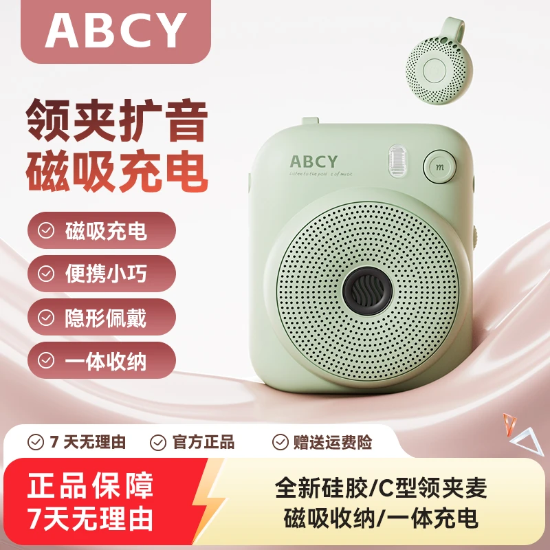 ABCY便携式小蜜蜂无线蓝牙领夹麦扩音器教师专用导游大音量送礼物