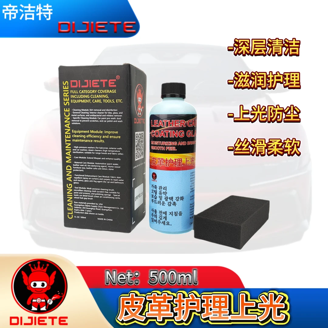 帝洁特皮具皮革护理剂防尘家私蜡皮具护理品洗护清洁剂