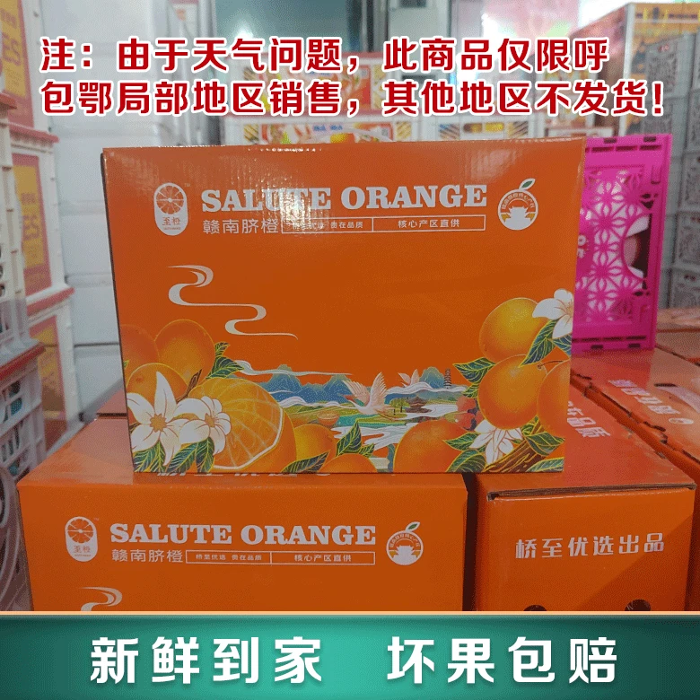 桥至优选赣南脐橙礼盒净重9斤左右送礼佳品