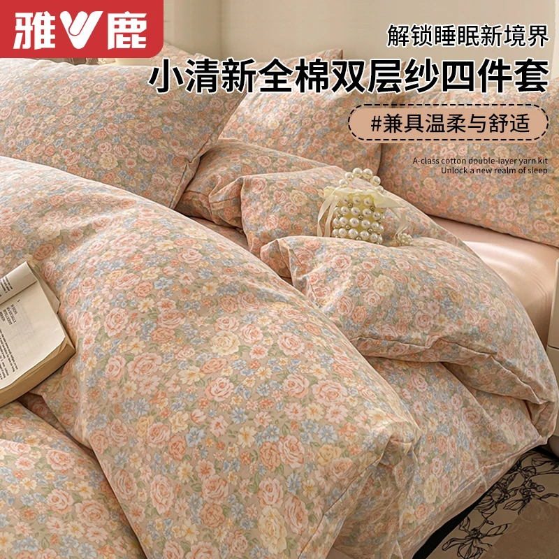 V/雅鹿全棉双层纱床品四件套纯棉床笠床单被套学生三件套床上用品