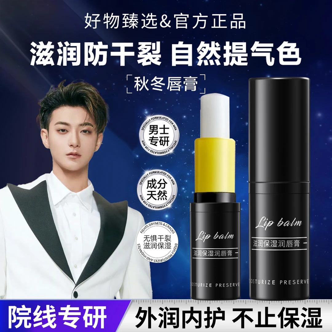 【黄子韬推荐】凡士林男士润唇膏秋冬保湿滋润补水防干裂起皮淡唇纹