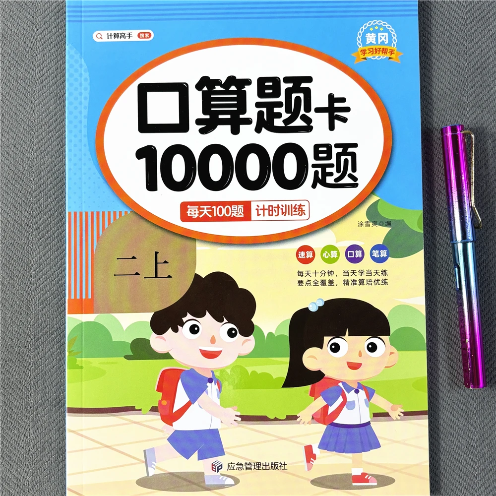 二年级上册口算10000道口算题卡天天练100以内加减法表内乘法