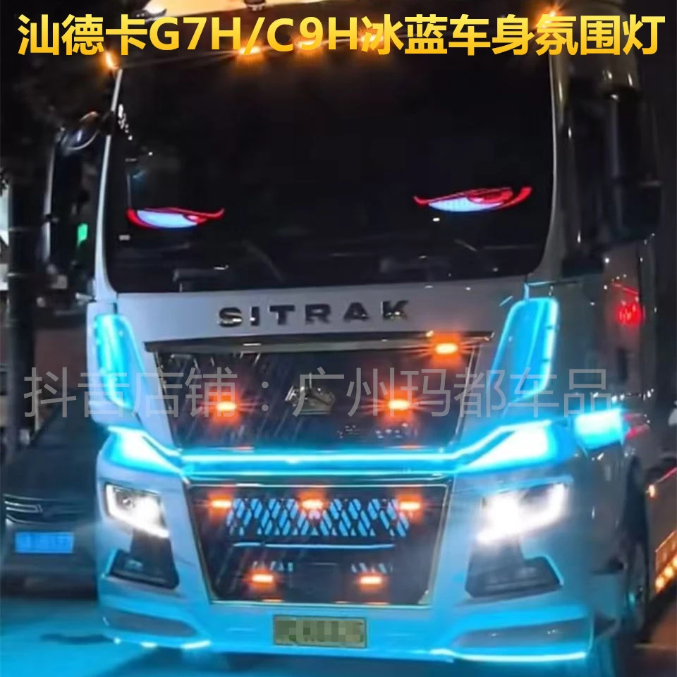 汕德卡G7H改装单色cob装饰灯24V氛围灯C9H车身中网灯冰蓝防水灯条