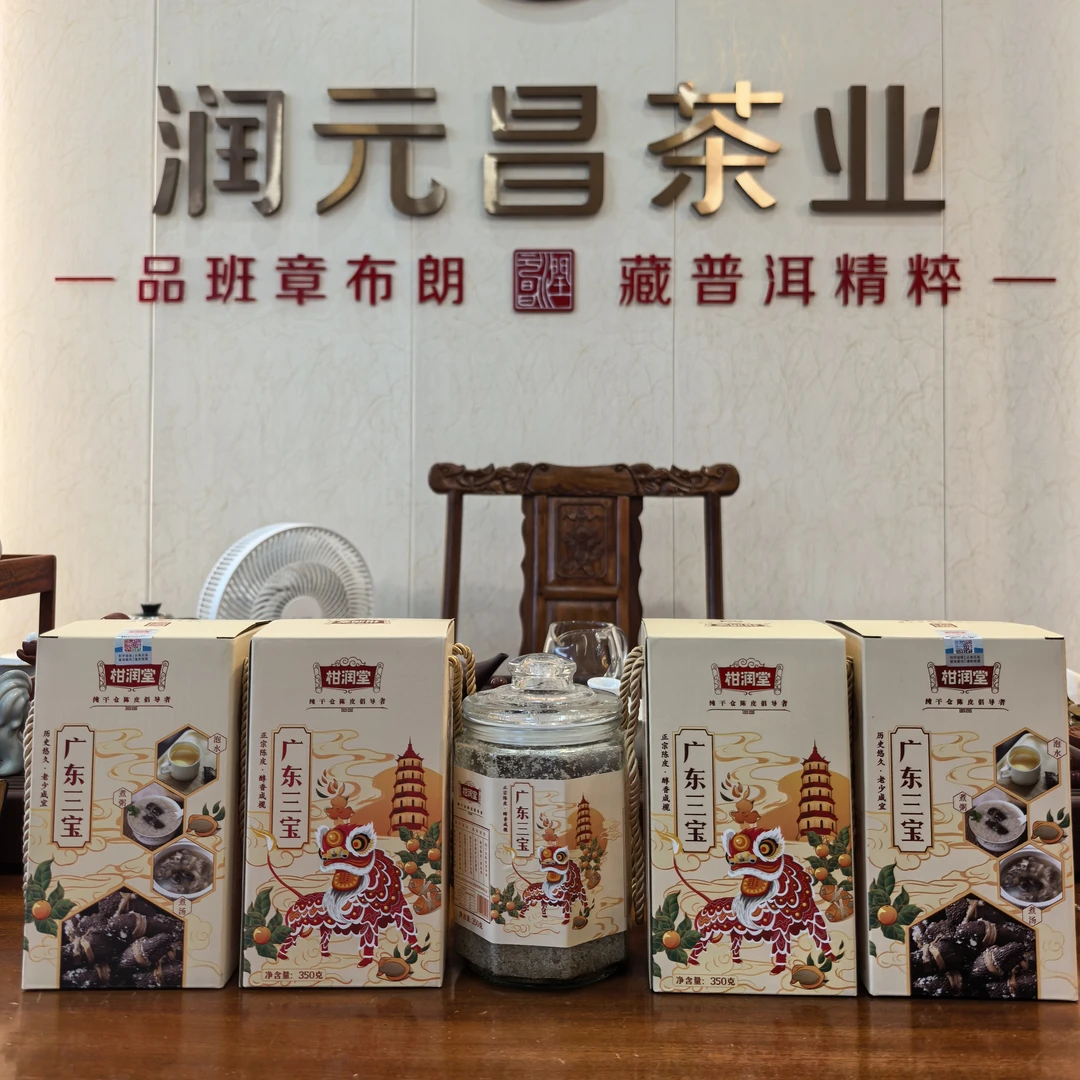 润元昌柑润堂广东三宝扎【咽喉伴侣】三宝榄广东特产 350g润喉 养胃