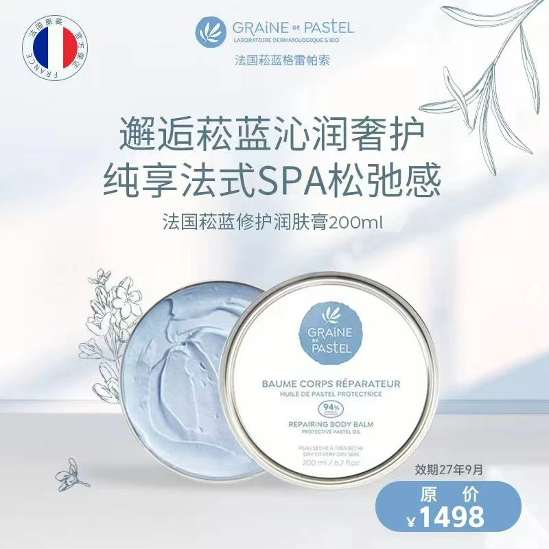 【张雨绮同款】格雷帕索菘蓝修护润肤膏（200ml*2罐）润肤修护