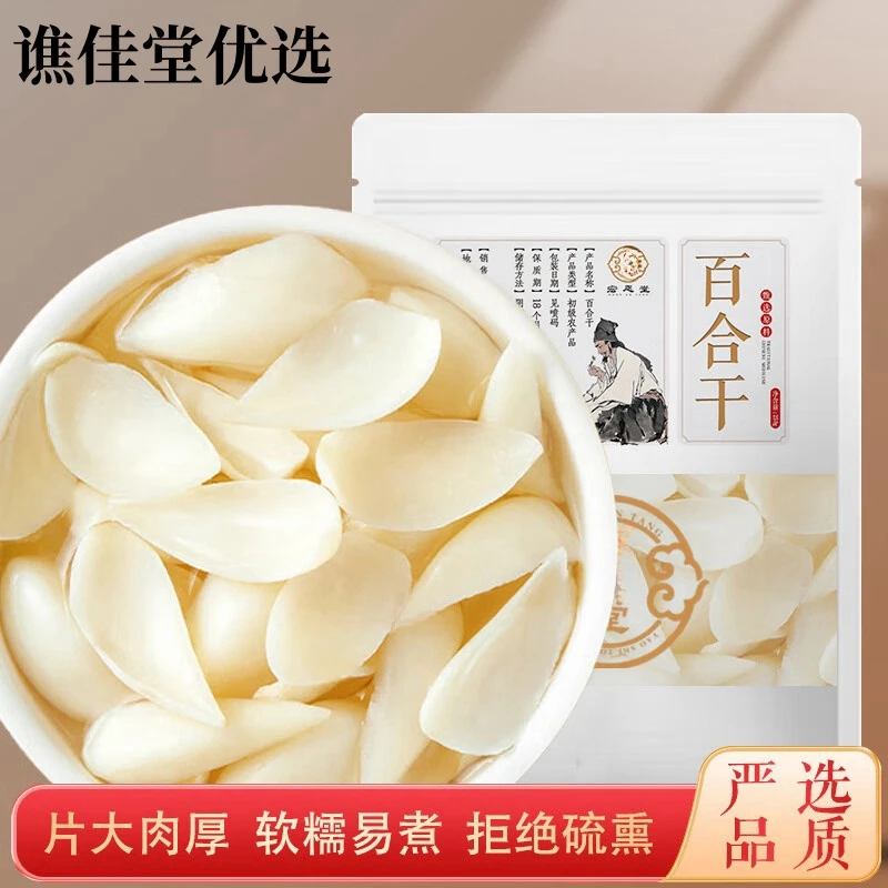 龙山百合干货500g农家百合新鲜食用煮粥煲汤搭配莲子银耳羹100g