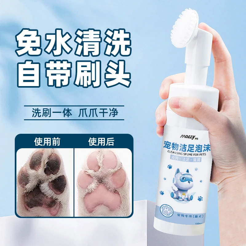 宠物洁足泡沫150ml 足部免洗脚掌清洁护理干裂小猫狗通用洗脚泡沫