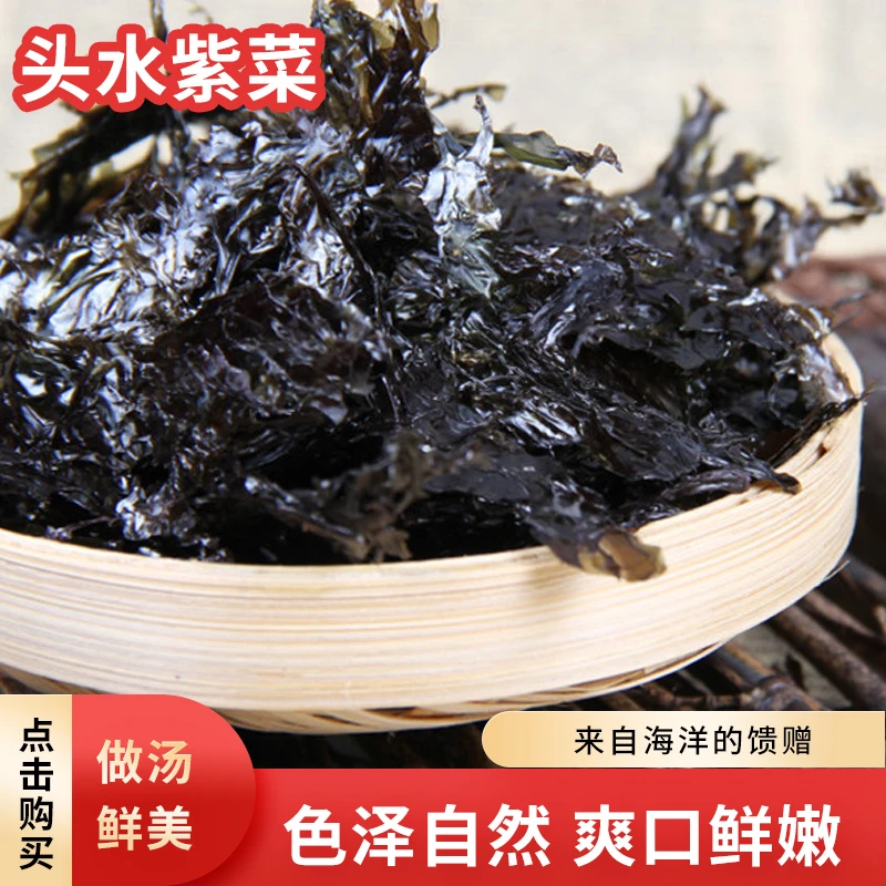 拍二发三  紫菜干货无沙 补充营养易吸收滋养 味道鲜美耐存耐放