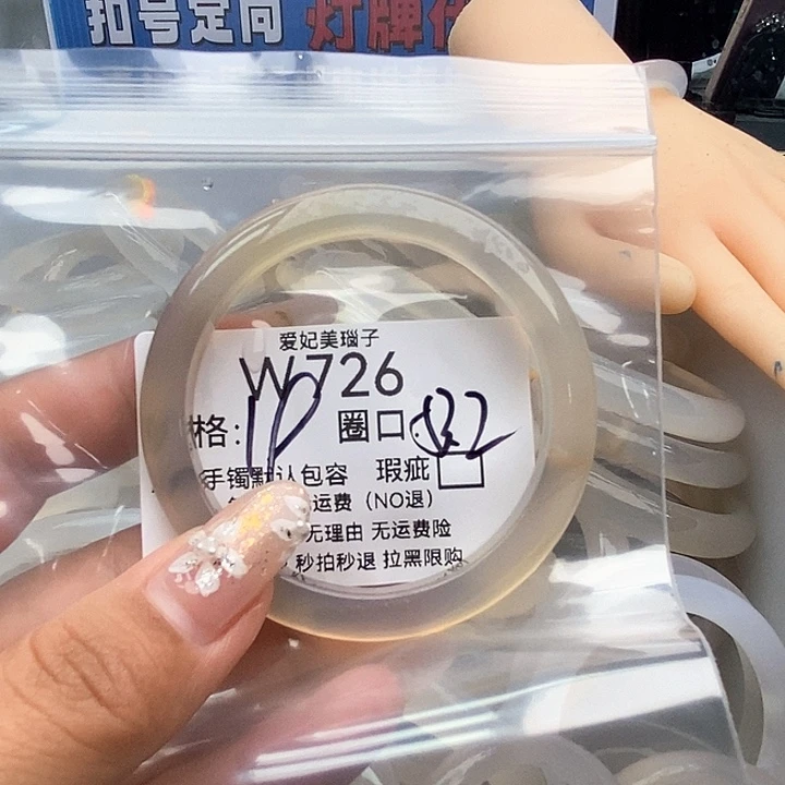 王***白手镯玛瑙/玉髓未镶嵌726