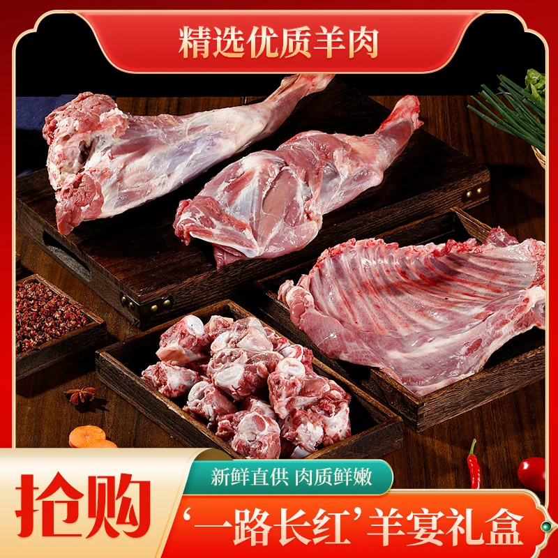 羊宴礼盒羊肉礼盒生鲜内蒙全羊羊排羊腿清真呼伦贝尔送礼新鲜