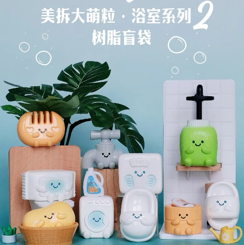 【默认拆袋】美拆大萌粒浴室2代系列 树脂萌粒盲袋 可爱 潮玩摆件