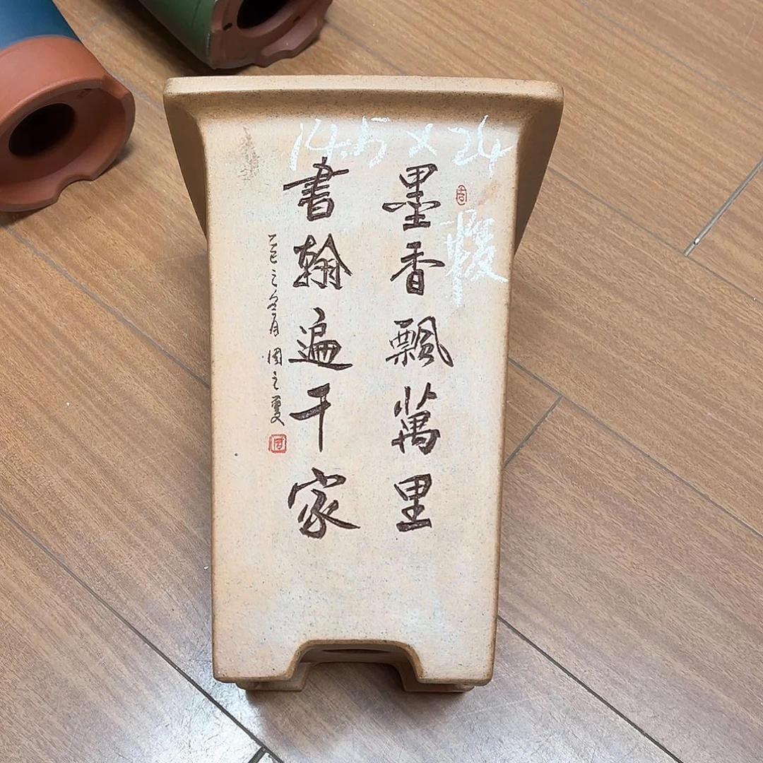 遥***远花盆紫砂微瑕周之夏精品紫砂花盆