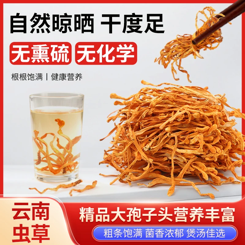 当季新货虫草花北虫草无熏硫不染色正宗孢子头干货煲汤食用菌商用