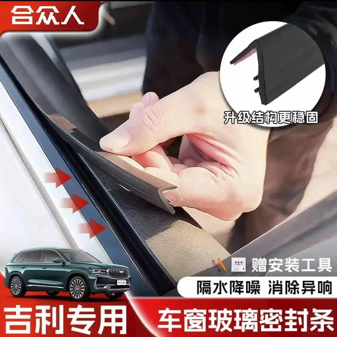 吉利全系专用车窗隔音密封条防尘防水耐高温隔音降噪静音条