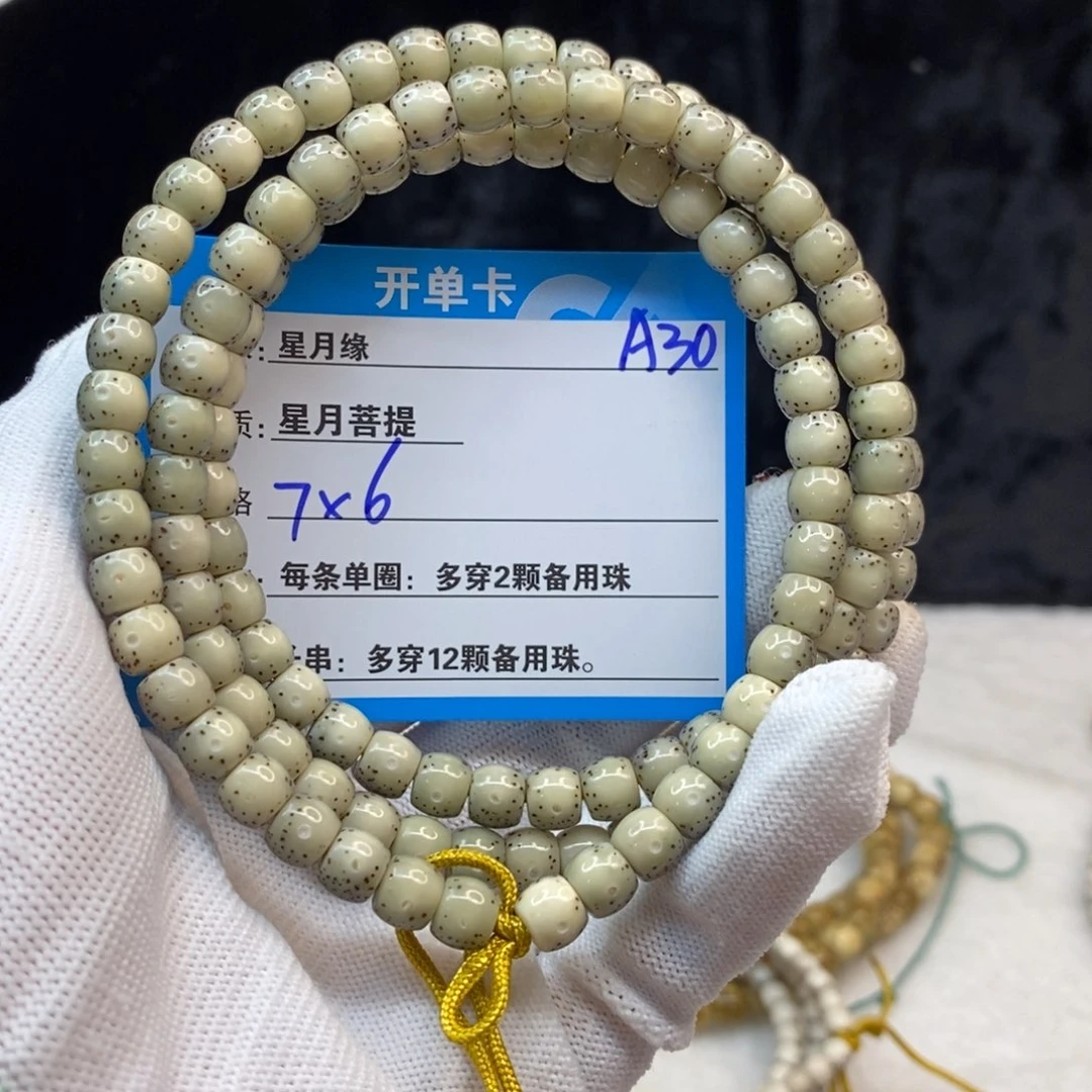 【闪购商品】吊坠星月菩提A30——————