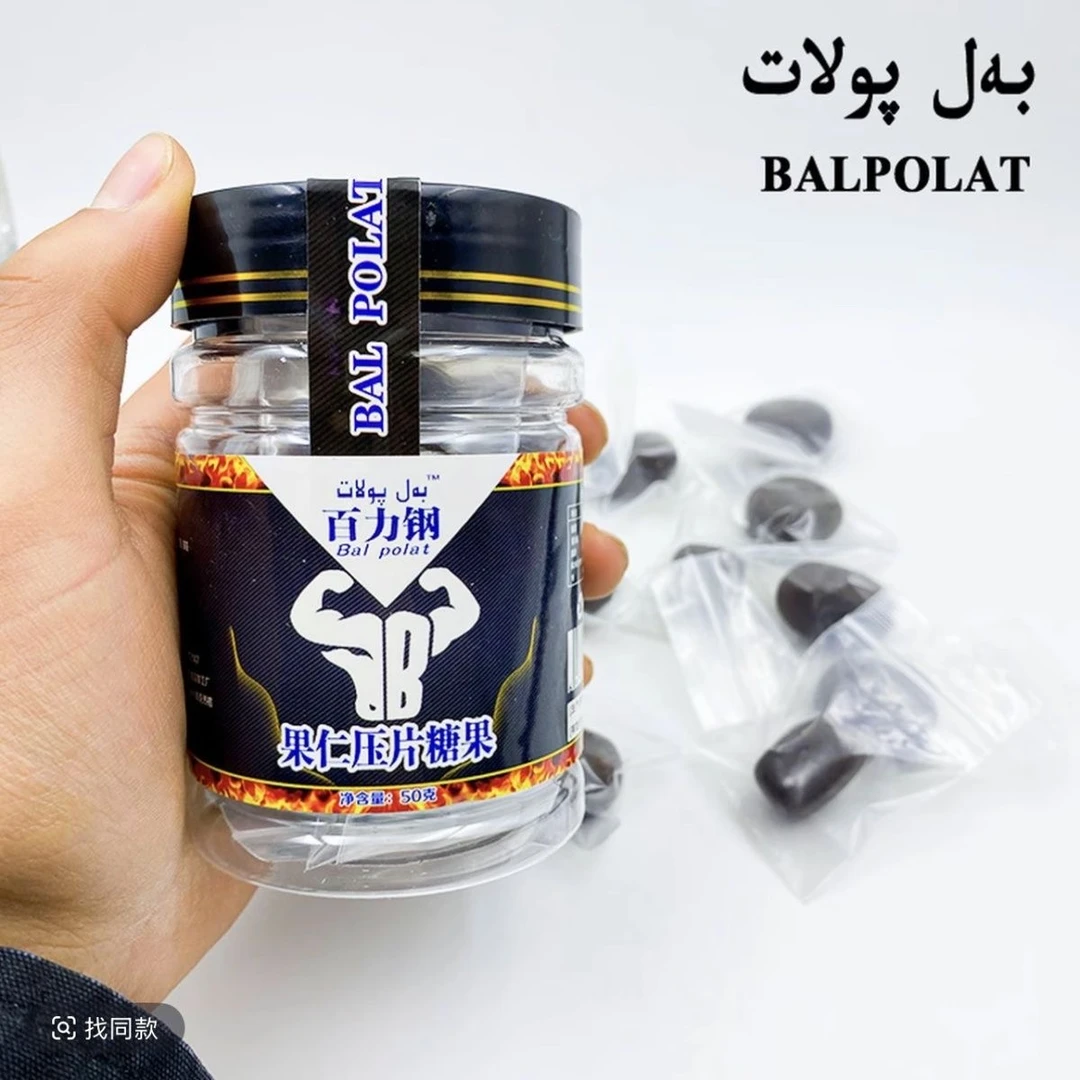 【新疆包邮】bal polat 10tal 玉竹食丸