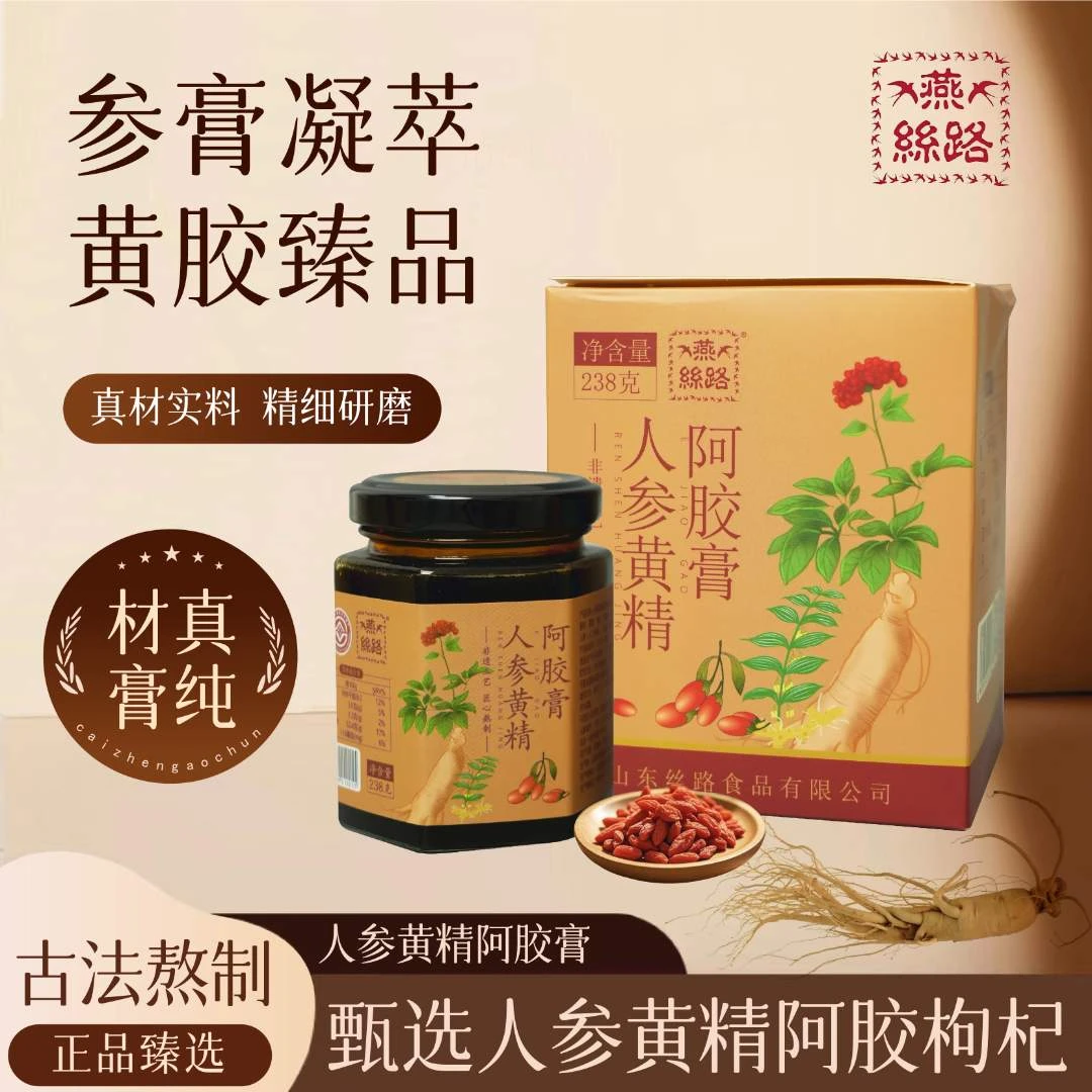 燕丝路人参黄精阿胶膏秋梨膏枸杞龙眼肉山药茯苓人参桑葚蜂蜜阿胶