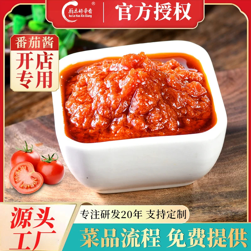 番茄酱火锅底料商用家用汤锅番茄牛腩清汤调料
