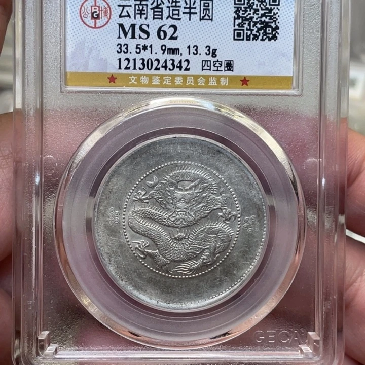 银古钱币一枚图片品相