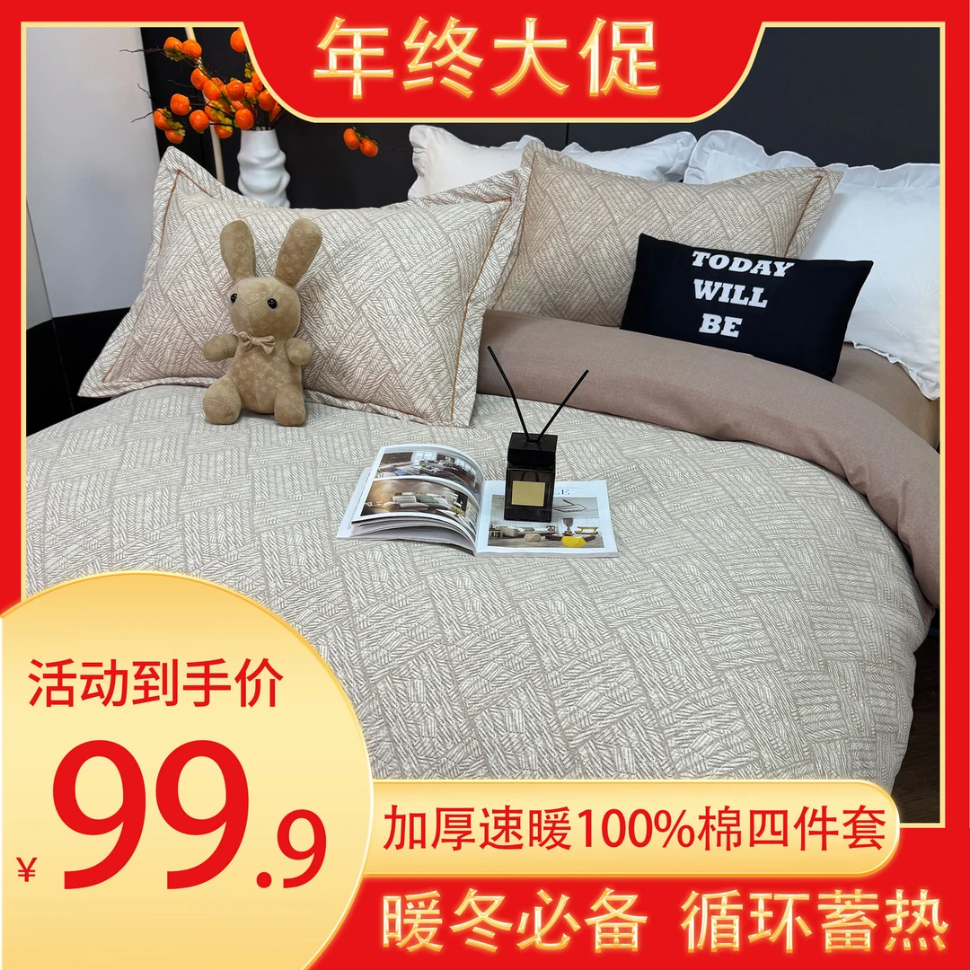 【新春活动-清】2025年秋冬加厚四件套纯棉全棉床单被套床上用品