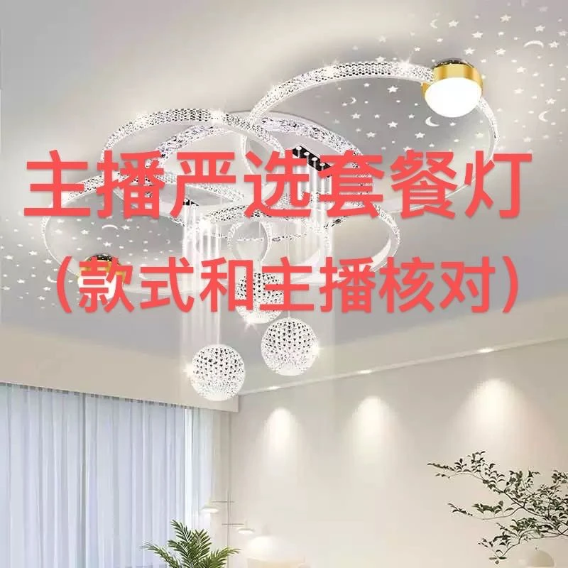 主播严选套餐灯吊灯款式和客服核对