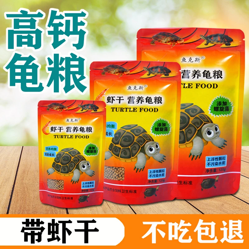 鱼克斯龟粮乌龟饲料龟粮小龟粮巴西龟草龟饲料石金钱颗粒幼龟食