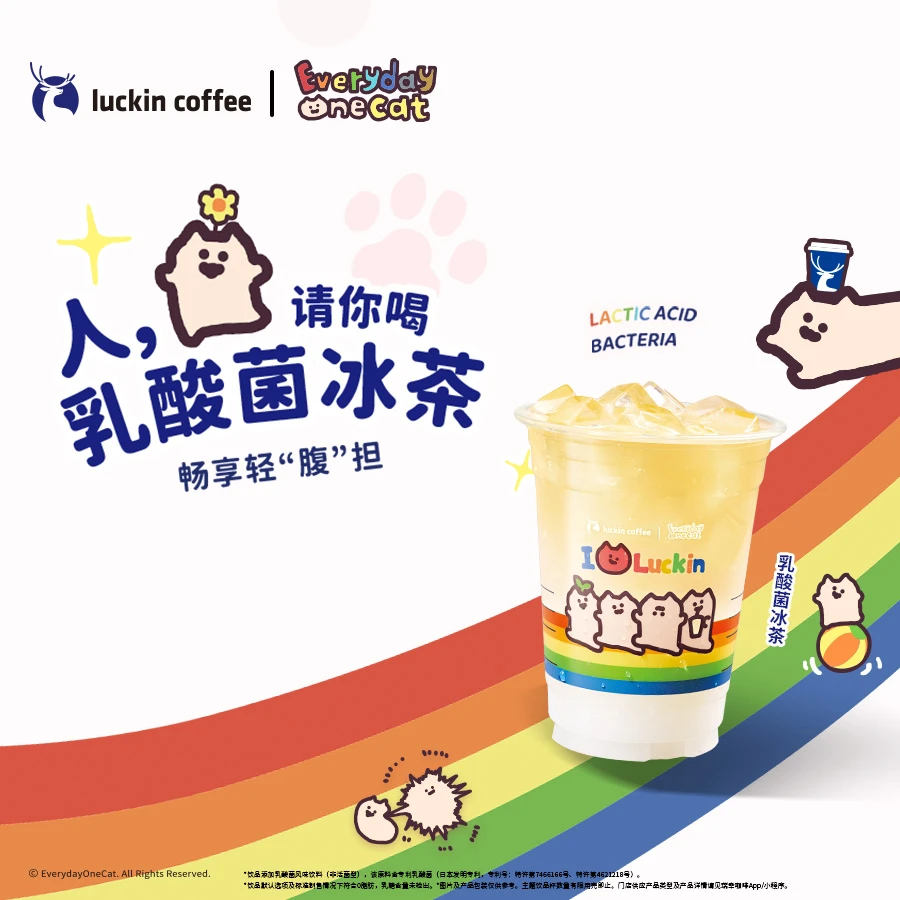 luckin coffee/瑞幸咖啡【0脂0咖】乳酸菌冰茶 咖啡电子兑换券
