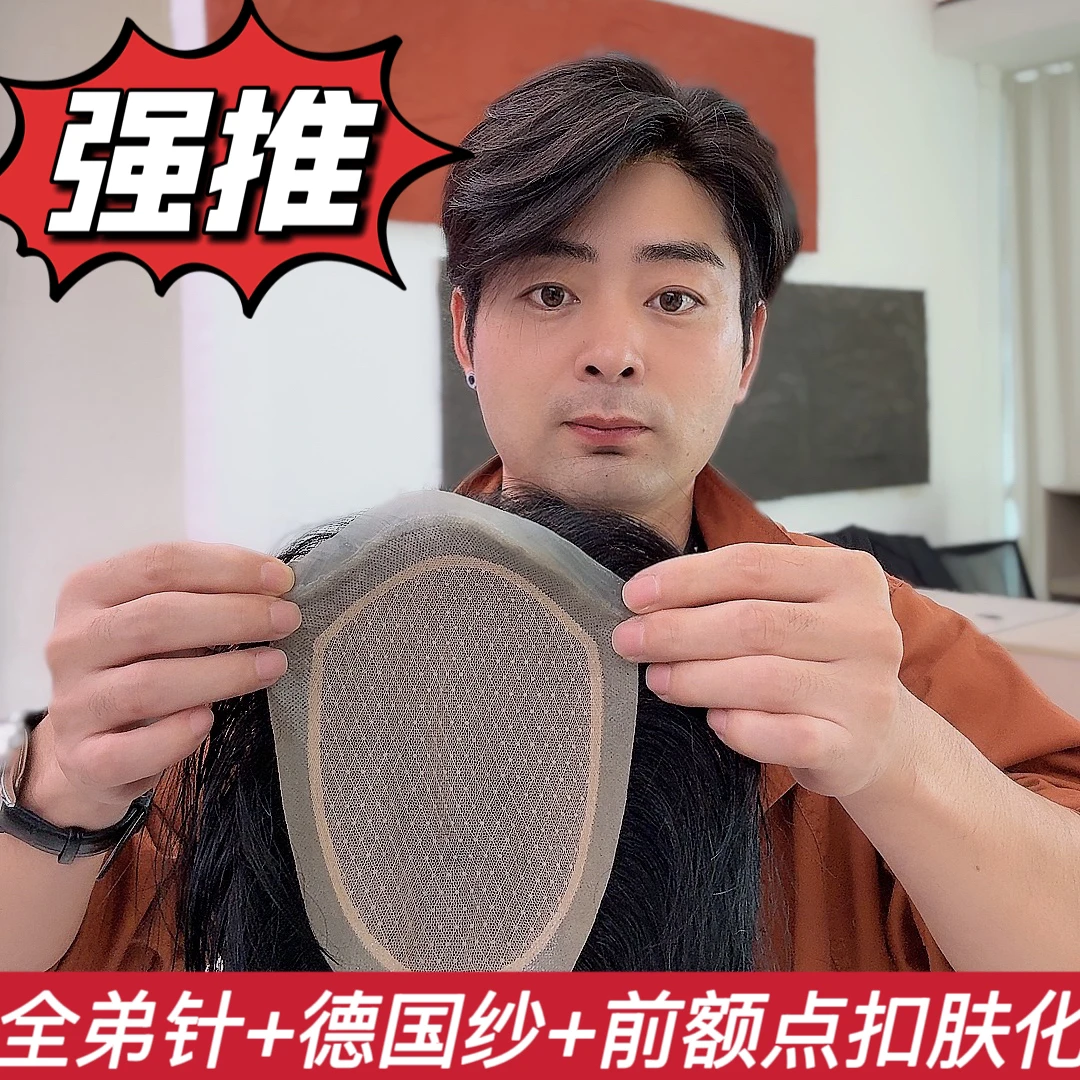 LHSHEGU奢古出品 仅此一批隐形逼真 点扣肤化 全弟针男士发片