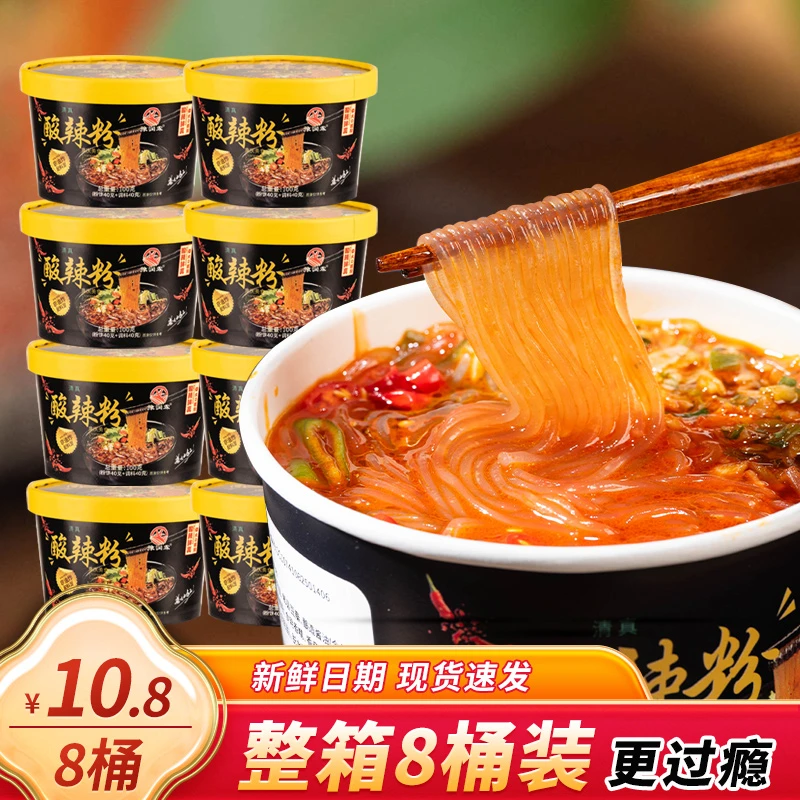 整箱8桶黑金版清真酸辣粉美味酸爽夜宵即食冲泡非油炸红薯粉