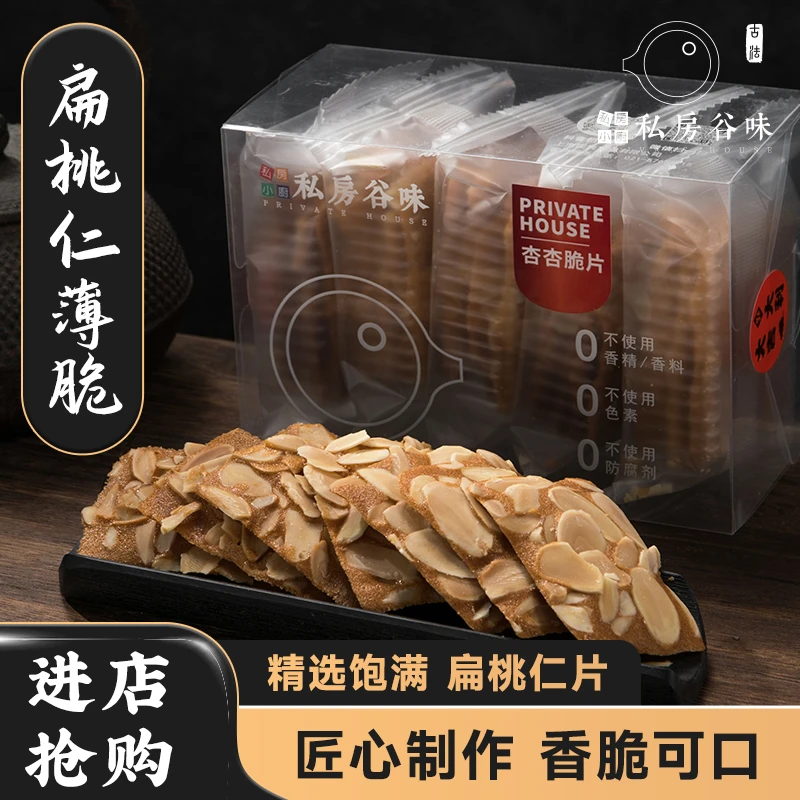 私房谷味杏仁薄脆饼干浓郁坚果香烘烤零食下午茶小吃夜宵速食