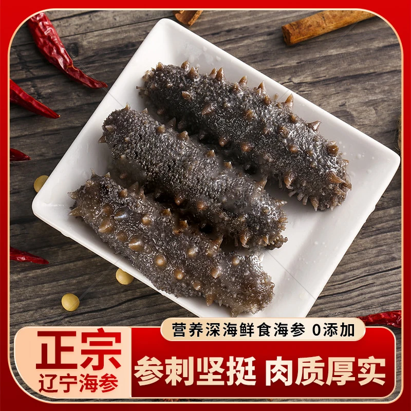 【抢先专项】深海鲜食即食海参250g辽参包邮到家8-9头包邮到家体验