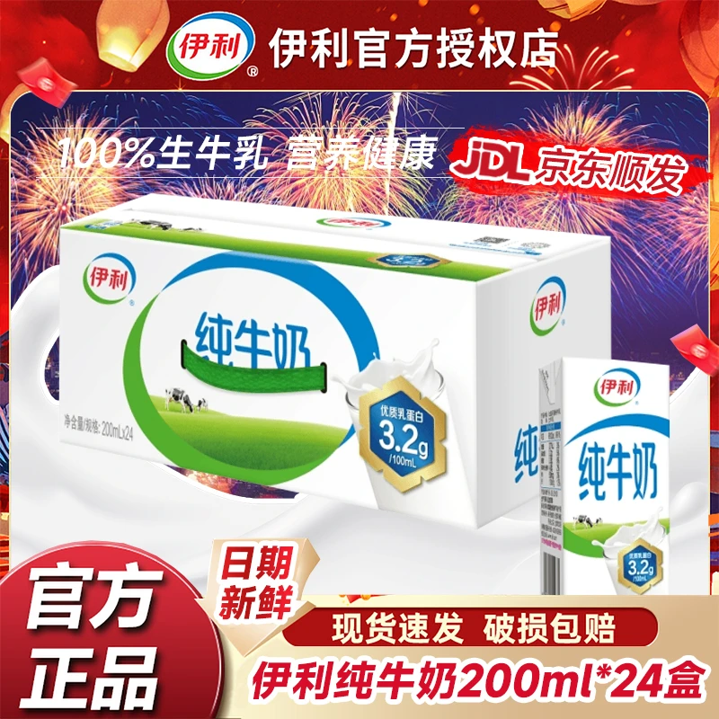 【12月新货】伊利纯牛奶200ml*24盒整箱学生营养早餐奶优质乳蛋白