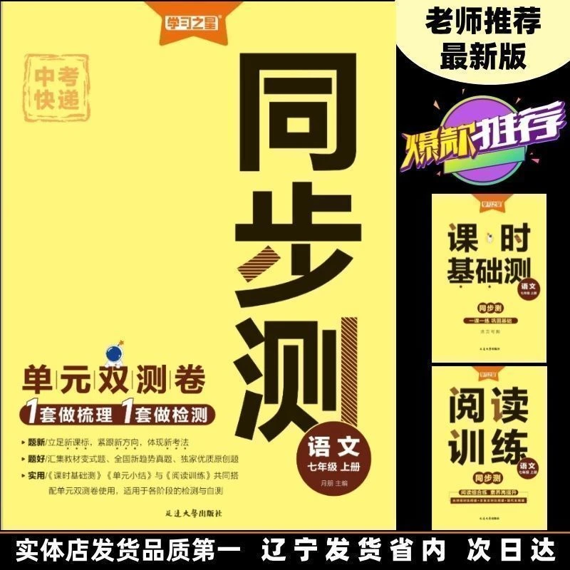 【直播专享福利】旧版学习之星同步测中考快递七八九年上下册