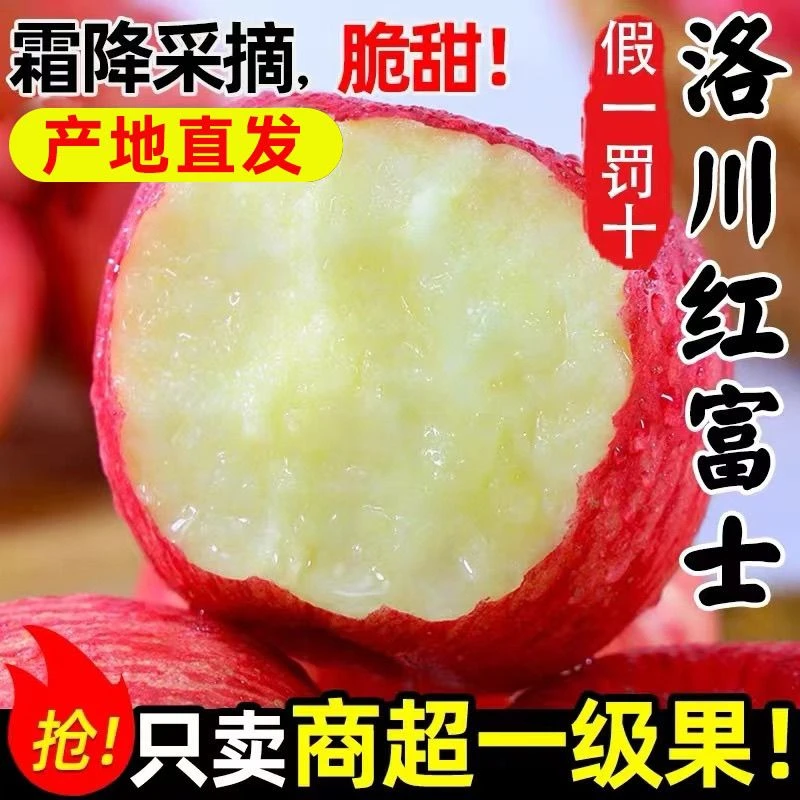 【假一赔十】正宗陕西洛川苹果红富士苹果原产地发货新鲜苹果精选