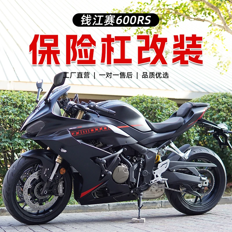 钱江赛600RS保险杠防摔护杠一字杠防摔球加粗加长防摔棒改装配件