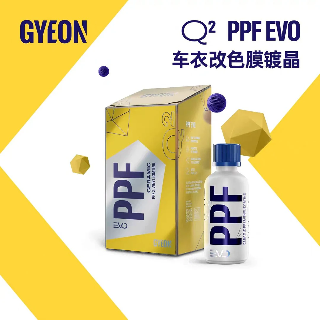 GYEON 吉漾 Q² PPF EVO 车衣改色膜镀晶 50毫升