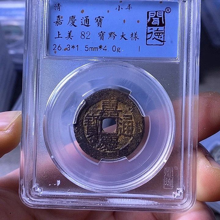 铜闻博文化嘉庆通宝