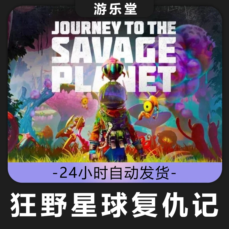 狂野星球复仇记 steam 全球区 CDKey激活码入库