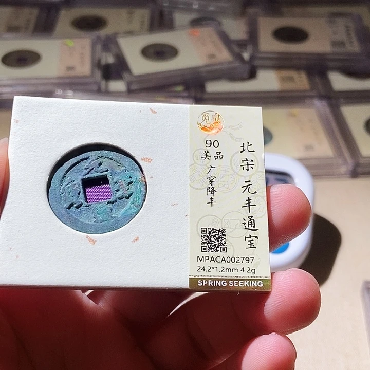 铜觅泉评级古钱币一枚 周浩
